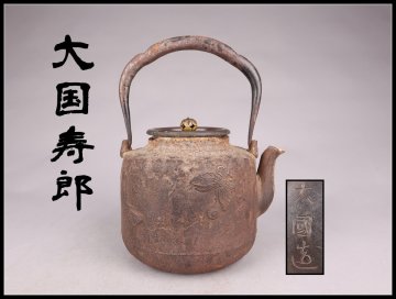 【志】A1002鉄瓶 大国寿郎作 蝶文 湯沸 茶道具 重量2464g 1500ml