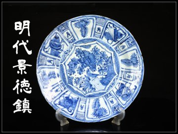 【吉】CN086 唐物 【明代景徳鎮】 青華花鳥紋 大皿 径32.5㎝／箱付 時代の古カンニュウ2本ありG！