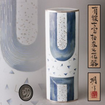【SAG】柴田明 高さ29.7cm 有線七宝抽象文花器 2009年作 共箱 栞 本物保証