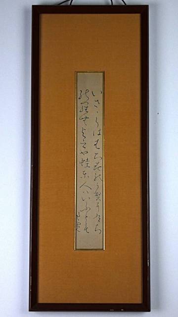 〔模写〕良寛筆　短冊　越後ウブ出し　いざさらば・・云々