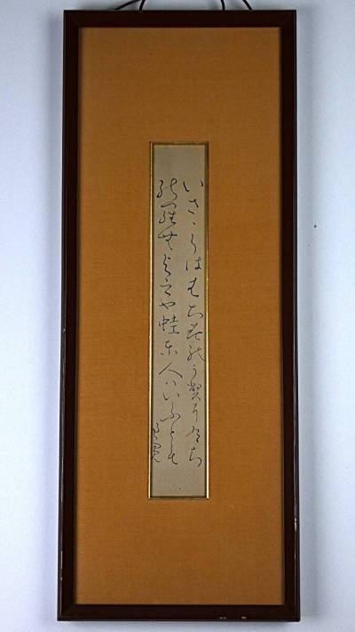 〔模写〕良寛筆　短冊　越後ウブ出し　いざさらば・・云々