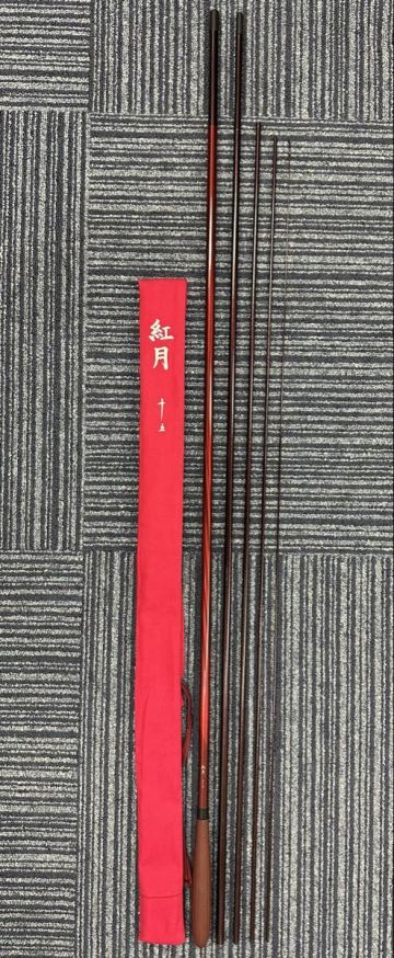 管理番号U916 SIMANO 紅月 15尺 ヘラブナ 釣竿 ヘラ竿 へら竿 シマノ へらぶな