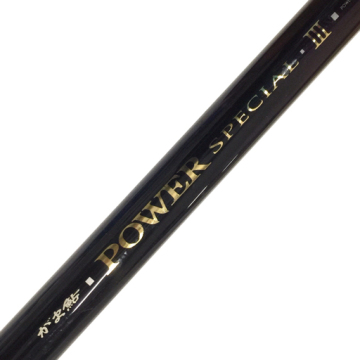 1円 がまかつ がま鮎 パワースペシャル3 引抜荒瀬81 鮎竿 アユ竿 淡水用 釣り竿 保存箱付き Gamakatsu