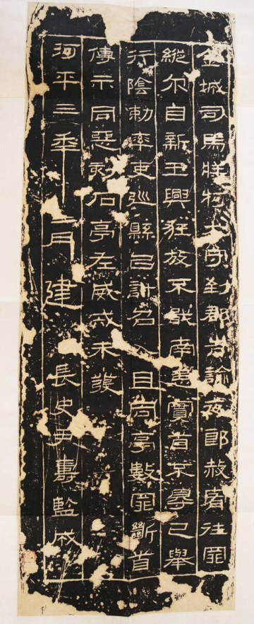 【真作】『 漢 河平三年刻石 中国 古拓本 鑑蔵印 』古文書 法帖 唐物唐本 碑文