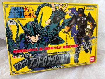 バンダイ 聖闘士聖衣大系 聖闘士星矢 暗黒聖闘士 ブラックアンドロメダクロス 当時物