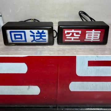 ★ 2点まとめて ニッコー タクシーメーター 空車 回送 支払 表示灯 行灯 未テスト ジャンク