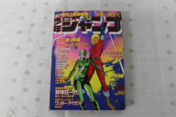 ☆【当時物】少年ジャンプ　1978年　52号　鳥山明　初掲載　激安　1円スタート