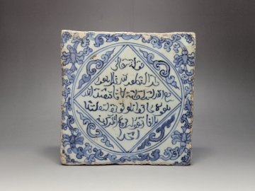 古染付 イスラム文 四角 陶板 陶釜敷 時代唐物 幅約19.1cm / 明清時代 瓷板 茶道具 煎茶道具 唐物 人間国宝 李朝 高麗 古玩 古董