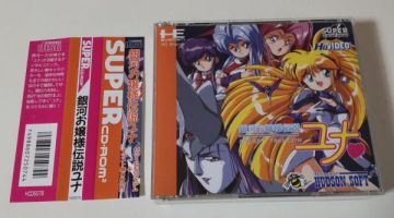 1円～ 送料無料 PC CD-ROM2 銀河お嬢様伝説ユナ