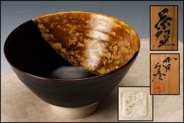 【佳香】人間国宝 三代 徳田八十吉 掛分茶碗 共箱 栞 茶道具 本物保証 ◇