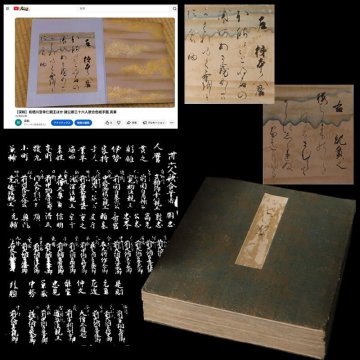 【深和】有栖川宮幸仁親王ほか 諸公卿三十六人歌合色紙手鑑 真筆（公家 堂上歌人 三十六歌仙 色紙帖 霊元院歌壇 能書家 皇族 宮門跡）