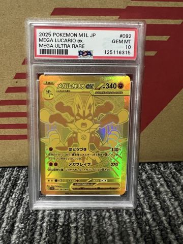 メガルカリオex MUR [M1L 092/063](拡張パック「メガブレイブ」)MEGA Lucario ex MUR(Expansion Pack Mega Brave) PSA10 ポケモンカード