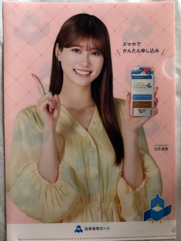 生見愛瑠　めるる　クリアファイル　日本住宅ローン　未使用