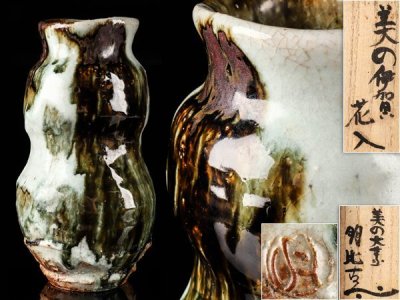 【流】月形那比古 美の伊賀花入 高21cm 共箱 UD091