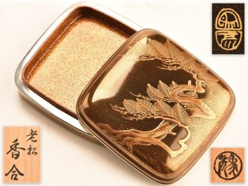 【流】茶道具 象彦作 本金老松蒔絵 銀縁香合 共箱 LC603