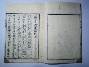 「風外老人 三法鼎足談 完」風外本高 安政6年 1冊｜仏教 仏書 仏教書 経典 経本 禅宗 曹洞宗 禅学 神道 儒教 江戸時代 古書和本 古典籍 d11