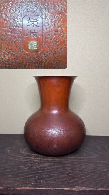 ※幻の鍛金家【 黒川栄勝 銅打出し 花瓶 】加納夏雄 勝珉 刀 刀装具 鎧 鍔 金工 人間国宝 帝室技芸員 彫金 宗美 芝山 根付 日展 銀瓶 
