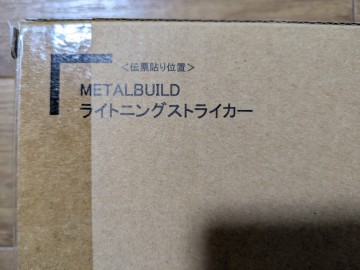 未開封 バンダイ 魂ウェブ 商店 METAL BUILD メタルビルド ライトニング ストライカー / ガンダム SEED オルタナティブ ストライク