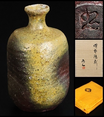 【 安倍安人 】最上位作 備前徳利 共箱 保証