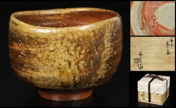 【 金重陶陽 】最上位作 備前茶碗 人間国宝 共箱 保証