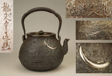 鳴】龍文堂　安之介 造　花鳥月銀象嵌　鉄瓶　2511-18検:銀瓶　煎茶　急須　茶道具　常滑焼　九谷　薩摩 金寿堂　