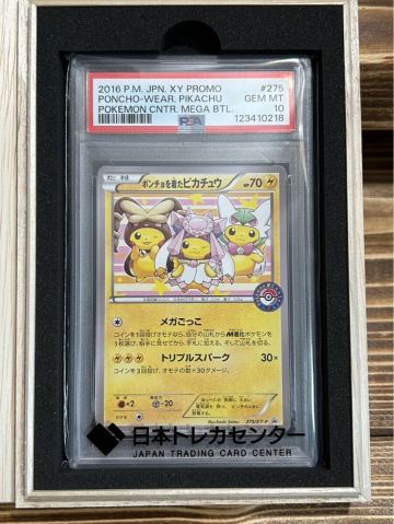PSA10 1円スタート　ポンチョを着たピカチュウ XY-P プロモ