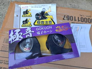 N-style　中村直樹 極音　電子 ホーン