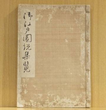「御江戸図説集覧」嘉永5年橋本玉蘭斎貞秀序　橋本兼次郎原稿絵図　山崎久作輯説　墨刷　後摺本　1冊｜和本古典籍　江戸図変遷古地図地理書