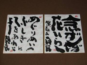 真作保証【仏教詩人・坂村真民　肉筆書色紙　二点　念ずれば花ひらく・他】