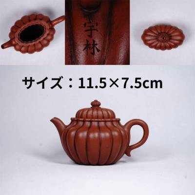 1115-3 朱泥急須 手把宇林 在銘 茶道具 煎茶道具 中国古美術 古玩 中国アンティーク サイズ：11.5×7.5cm