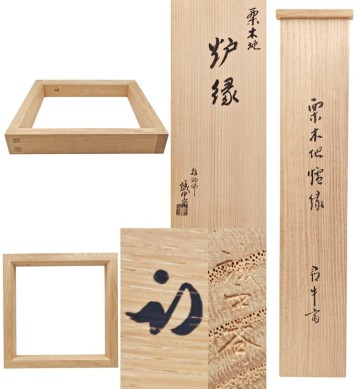 ≪茶道具≫ 表千家【久田宗也(尋牛斎) 書付】【三代・稲尾誠中斎】『栗木地 炉縁』在印 在花押 桐共箱 共布 紙外箱 真作保証 在花押