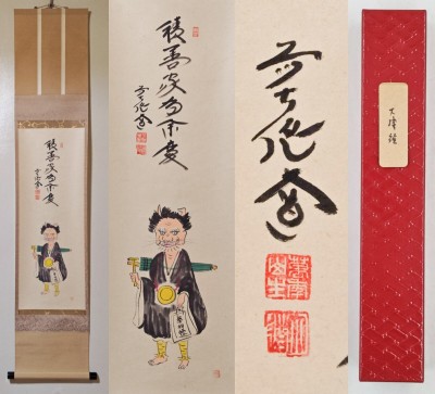 ＜茶掛＞ 新品 未使用 大徳寺派 極楽寺【西垣大道 賛】【山口木水 画】『積善家有余慶 大津絵 鬼念仏 画賛』紙本 紙箱 真筆保証 掛軸 墨蹟