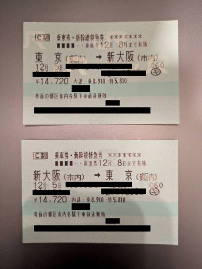 【送料無料】新幹線　新大阪ー東京　指定席　往復　日付変更可能