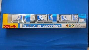 スーパーレールカーゴコンテナ車セット プラレール