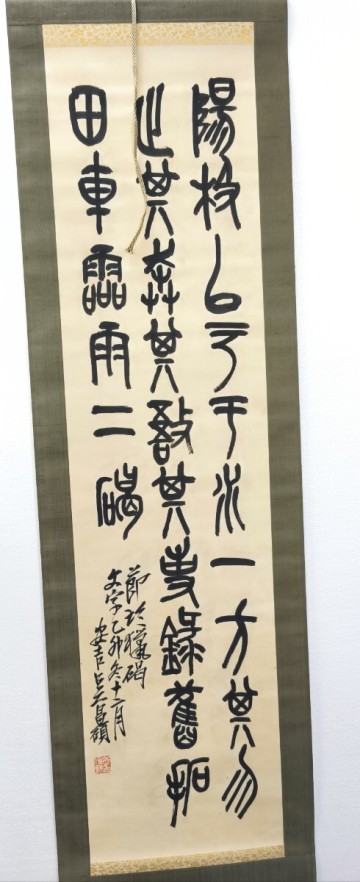 美術品 骨董 掛軸 模写 書 年代物 古掛軸 中国書 呉昌碩の篆書 掛軸 書道 肉筆保証 在銘朱印 呉俊卿