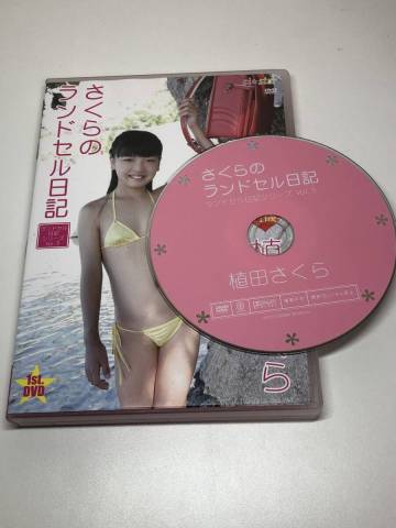 植田さくら　DVD 　さくらのランドセル日記　Vol.5　1st　グラビア　アイドル　イメージ