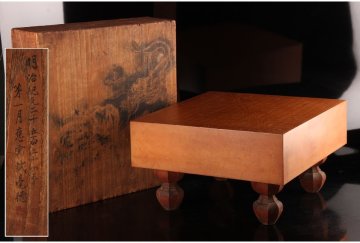 [URA]應需試毫徳 龍虎図盤覆い/本榧製足付19路碁盤/厚み12.4cm/約10.5kg/4-11-114　(検索)骨董/囲碁/将棋/碁笥/碁石/カヤ/榧