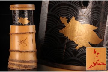 [URA]花押有/亀青海波蒔絵竹花入/H28.2cm/4-11-220　(検索)骨董/竹製/竹工/竹籠/花器/花瓶/花生/竹花入