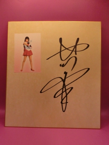 北川景子さんの自筆サイン色紙