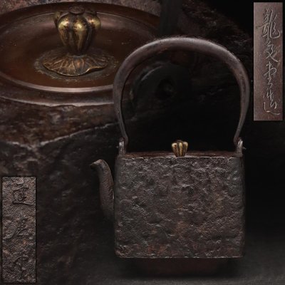 FD650 時代【龍文堂 / 達磨堂 胴在印】蓮葉座蓋 岩肌 四方形 鉄瓶 高22.4cm 総重2kg・古鉄瓶・鐡瓶・鐵壺 茶器 煎茶道具 古美術