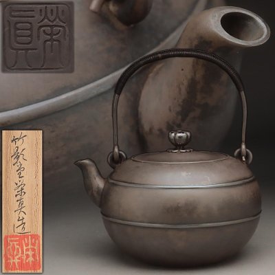 ZM688 【竹影堂 栄真 造】籐巻提手 純銀 石目胴紐出桜摘 丸形 湯沸 高20.3cm 重712g 水漏無・銀瓶 煎茶道具