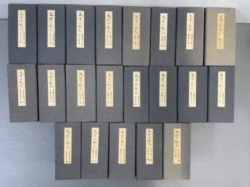 BB525「大清一統志」21帙210冊揃 中国文献出版社景印【着払】(検骨董書画掛軸巻物拓本金石拓本法帖古書和本唐本漢籍書道中国)