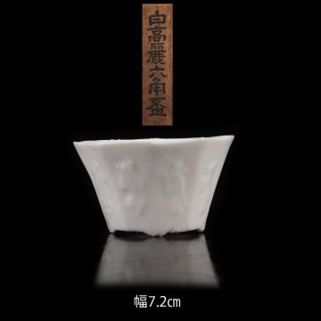 【夢工房】白高麗 六角 盃 箱入　TE-016
