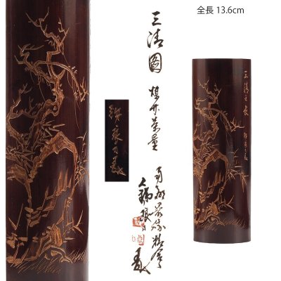 【夢工房】市川 鉄琅 刀 煤竹 三清図彫 煎茶 茶合 共箱　TE-043