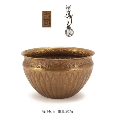 【夢工房】十一世 中川 浄益 造 毛織銅 菊彫 建水 共箱　TE-019