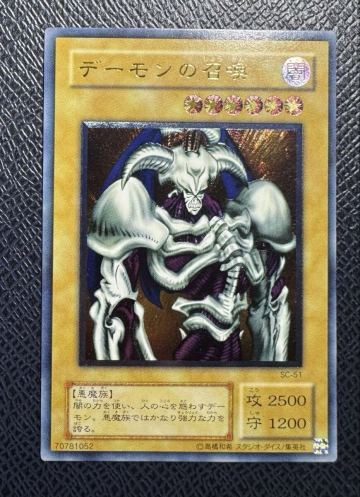 完美品級 デーモンの召喚 2期レリーフ 遊戯王