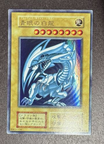 完美品級 青眼の白龍 ブルーアイズホワイトドラゴン 初期ウルトラ STARTER BOX スターターボックス 遊戯王
