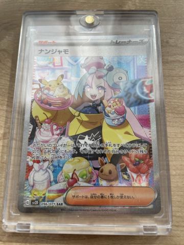 ナンジャモ SAR ポケモンカード クレイバースト ポケカ SV2D