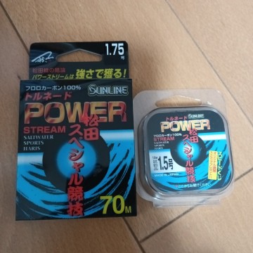 サンライン松田スペシャル競技　　パワーストリーム1.75号他