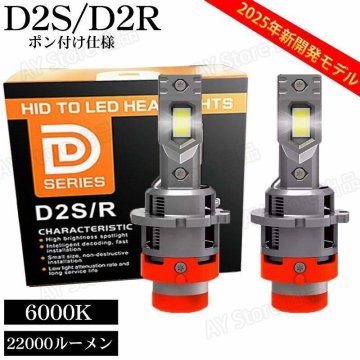1円スタート 売り切り ポン付け仕様 LEDヘッドライト バルブ D2S D2R 爆光 3重放熱システム 35W 6000K 22000Lm 2本セット bhw0167